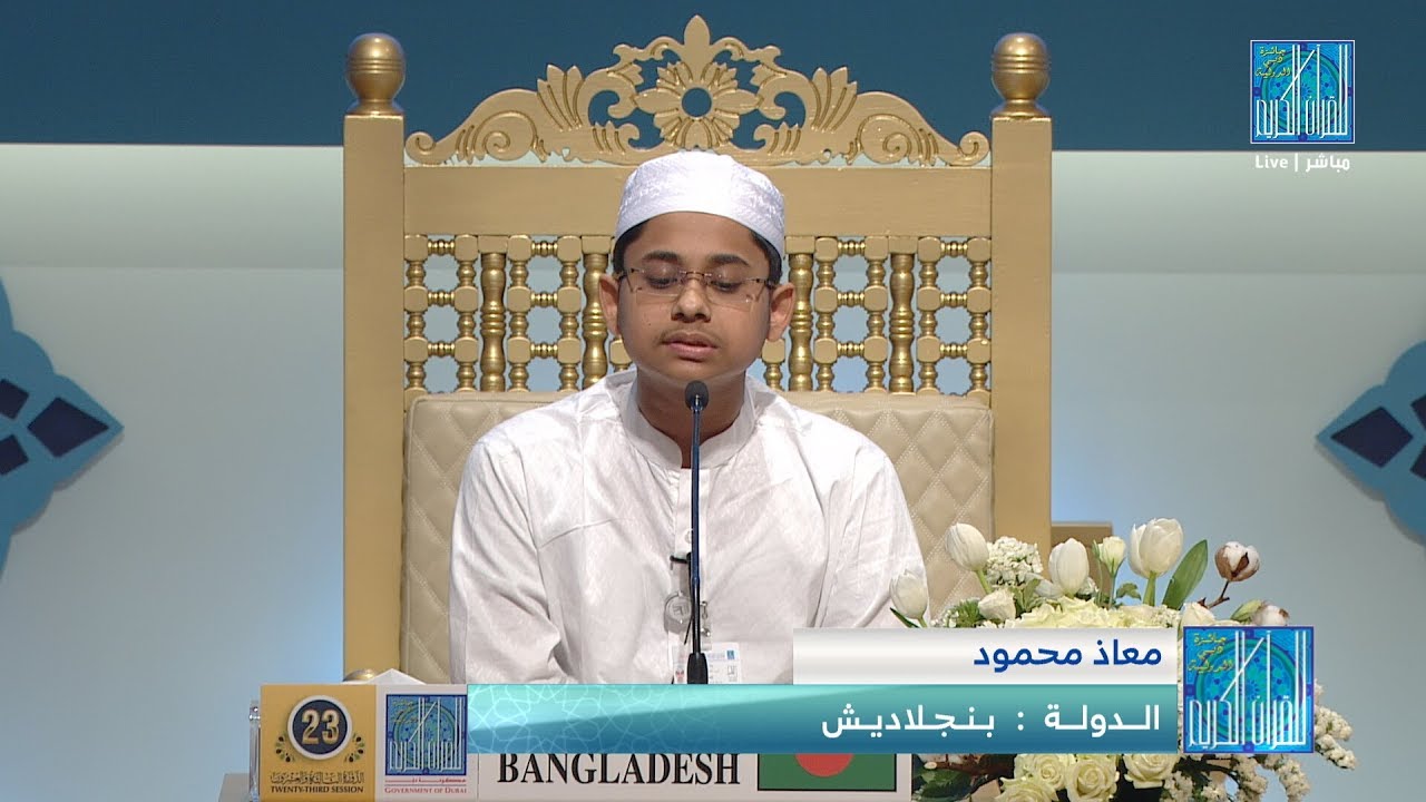 معاذ محمود - #بنجلاديش | MUAZ MAHMUD - #BANGLADESH