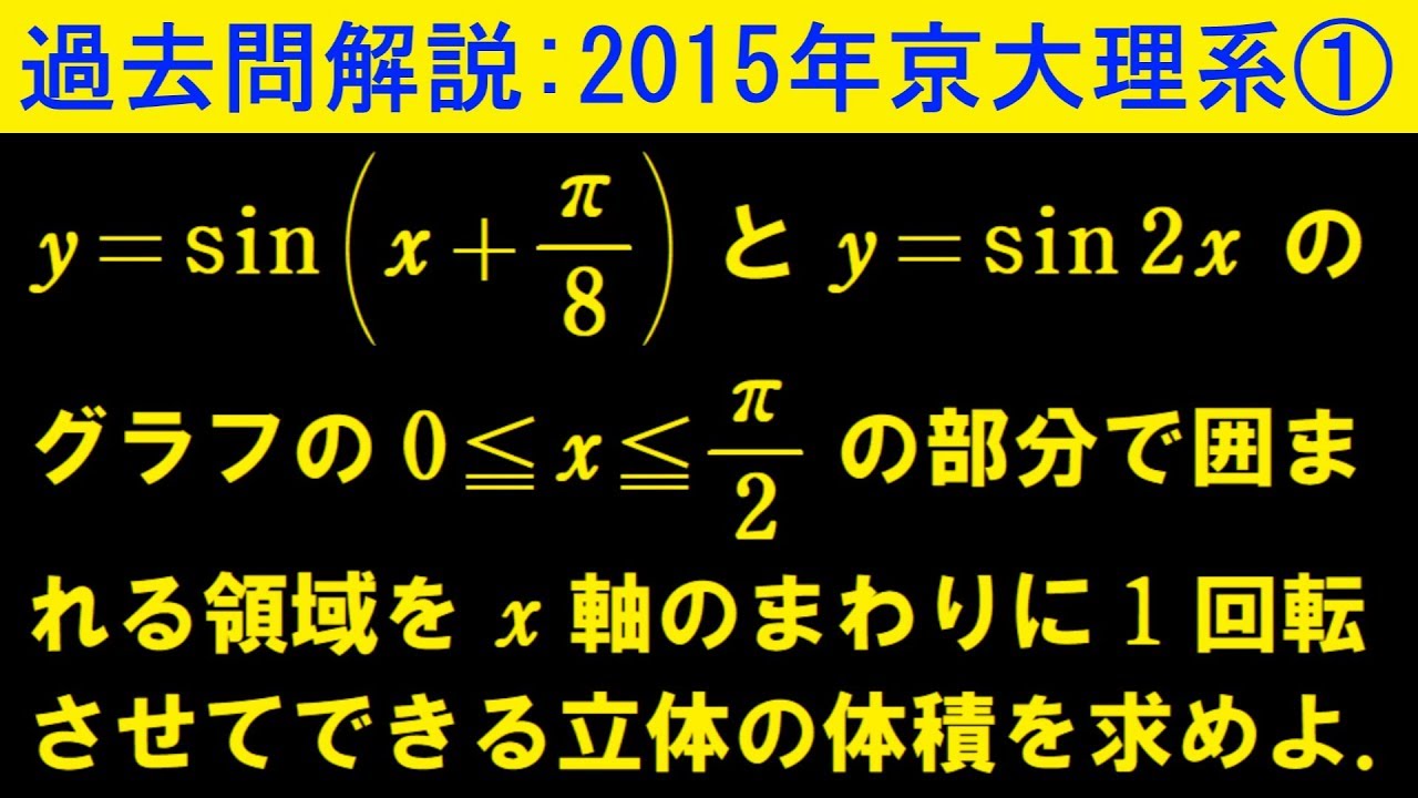 2015 Kyoto University Science Stream Exam, Question 1 [Past Exam
