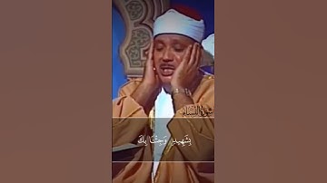 حالات واتس عبد الباسط عبد الصمد تلاوة خاشعة من سورة النساء #قرآن #عبدالباسط_عبدالصمد