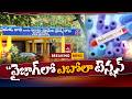 వైజాగ్‌లో ఎబోలా టెన్షన్ యూనివర్సిటీ విద్యార్థులపై నిఘా | Ebola Vir*us Tension At Vizag | Qtv Media