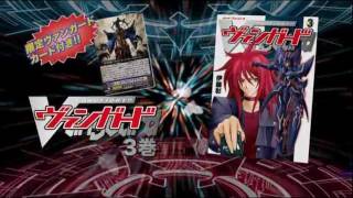コミックス「ヴァンガード」3巻 好評発売中！