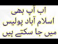 How to Apply For Islamabad Police Jobs Online Registration in Islamabad Police Jobs 2024 Police Jobs