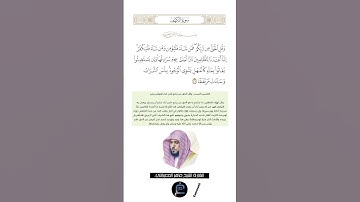 الآية (29) من سورة الكهف//القارئ الشيخ ماهر المعيقلي.