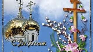 Тропар Цвети - Лазарева субота