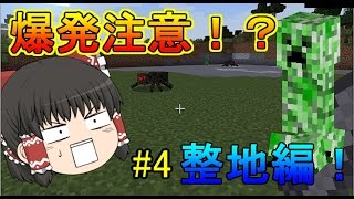 Minecraft フリーダムなマインクラフト ４ 整地編 ゆっくり実況 Youtube