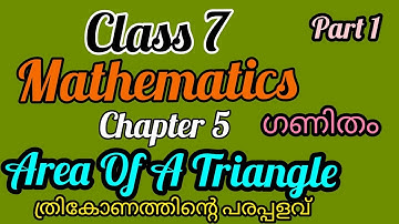 State Syllabus Scert/ Class 7 Mathematics/Chapter 5 Area Of A Triangle Part 1/English And Malayalam