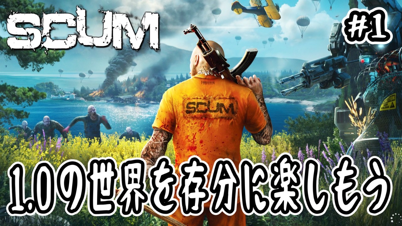 SCUM] #1 Enjoy the world of 1.0 to the fullest [v1.0] - YouTube