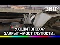 "Мост глупости" закрыли - Петербург устал от застрявших под ним "глупых газелей"