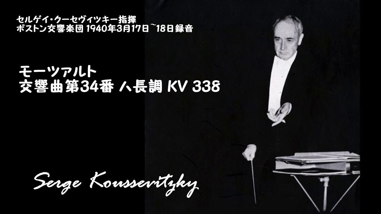 モーツァルト：交響曲第34番 ハ長調 KV 338