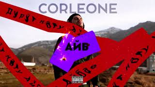 Трек! Corleone - Айб (Album 