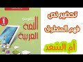 أول درس في فهم المنطوق أم الس عد المقطع الأول الحياة العائلية للسنة الاولى متوسط 