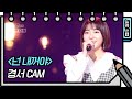 세로 직캠 경서 넌 내꺼야 KyoungSeo FAN CAM 유희열의 스케치북 You Heeyeol S Sketchbook KBS 방송 세로 직캠 경서 넌 내꺼야 KyoungSeo FAN CAM 유희열의 스케치북 You Heeyeol S Sketchbook KBS 방송
