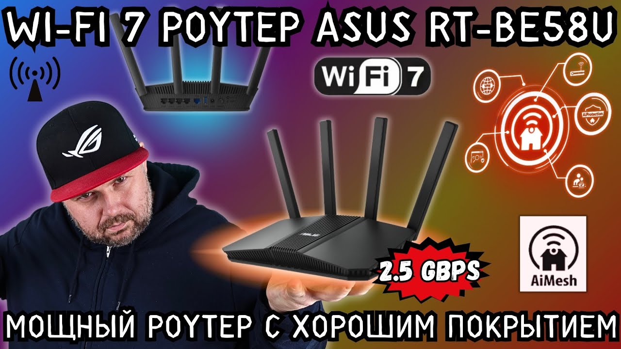 WI-FI 7 РОУТЕР ASUS RT-BE58U. МОЩНЫЙ 2.5 GBPS РОУТЕР С ХОРОШИМ ПОКРЫТИЕМ И ПОДДЕРЖКОЙ MESH