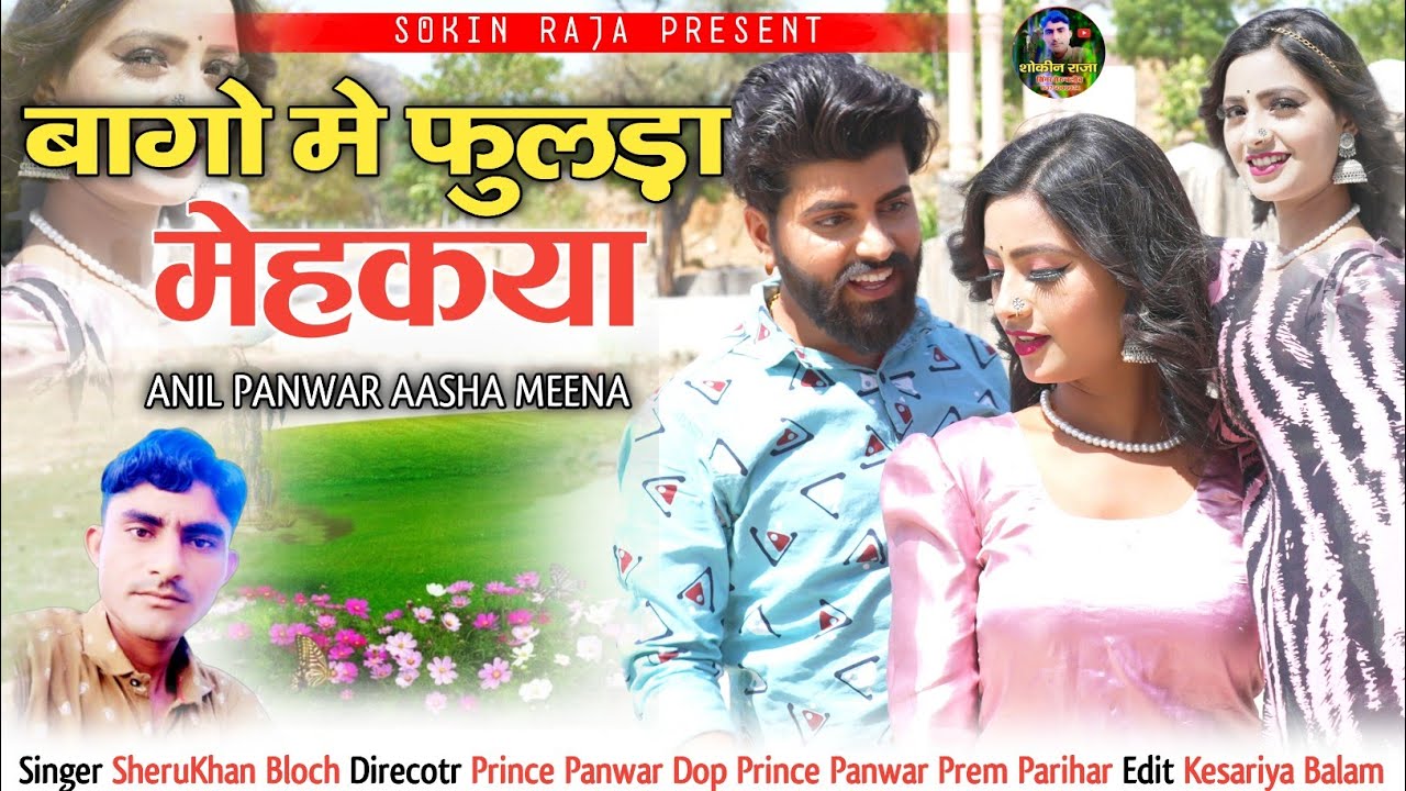 बागो मे फुलड़ा मेहकया याद घणेरा आया सिंगर सेरु खान बलोच इंस्टाग्राम वाइरल सोंग Sheru Khan Bloch