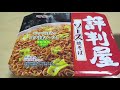 明星食品（株）【カップめん】評判屋・ソース焼そば