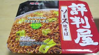 明星食品（株）【カップめん】評判屋・ソース焼そば