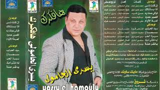 يسرى الحامولى -سيد الحبايب