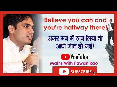 Believe you can and you're halfway there. #Motivational_Speech_by_IPS_OFFICER. || Lesson - 3