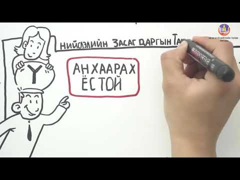 Видео: Төрийн албаны ашиг сонирхлын зөрчил: Энэ юу вэ?