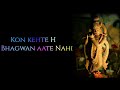 Achutam keshavam Status|| kon kehte hai bhagwan aate nhi whatsApp status|| Krishna status| Wowstatus