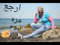 Soska Ft Mido kont ba7lmكنت بحلم