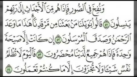 ما تيسر من سورة يس آية [ ٥١ - ٥٩ ] بصوت القارئ الشيخ/ #عبدالله_الشهري aas1588@