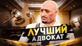 видео: САМЫЙ СПРАВЕДЛИВЫЙ АДВОКАТ в Gta 5 Rp / Majestic Rp картинка: САМЫЙ СПРАВЕДЛИВЫЙ АДВОКАТ в Gta 5 Rp / Majestic Rp