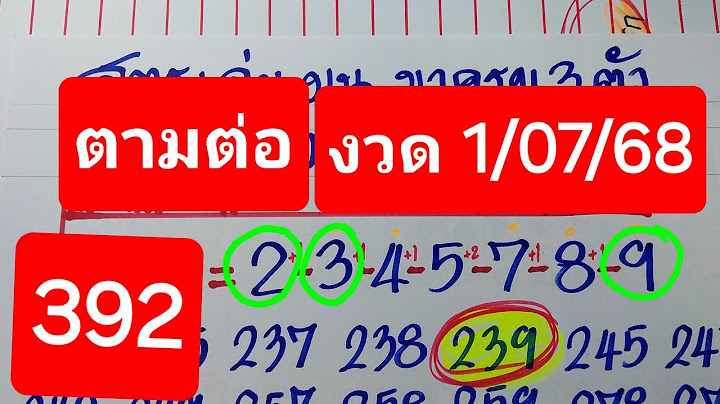 ตามต่อเลย มาครบ3ตัว[392]งวด1/07/68