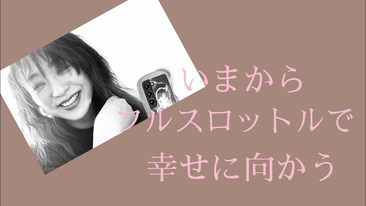 幸せへの１歩目が胃もたれだったりする