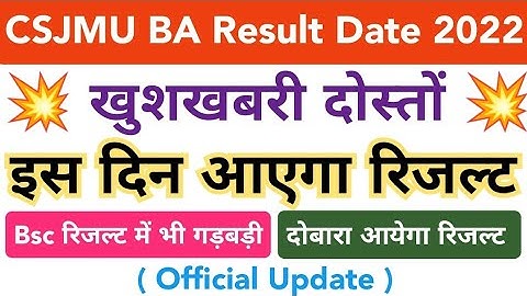 CSJMU BA Result Date 2022 || kanpur University ba 2nd ,3rd year result 2022 || csjmu results 2022