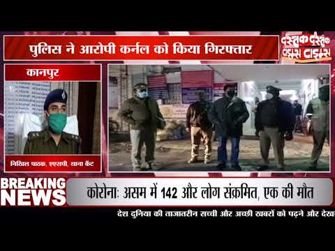 कर्नल ने की बर्बरता की हद पार