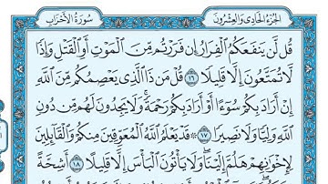 سعد الغامدی سورة الاحزاب 33 - تەفسیری كوردی سورەتی الاحزاب بەدەنگی هەندرێن - Tafseri Surati Al-Ahzab