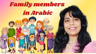 👨‍👩‍👦 Family members in Arabic 👨‍👩‍👧