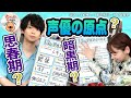 声優への分岐点は13歳?土岐隼一「トキ」時代の失恋と、井上麻里奈は「ガラスの仮面」?【声優/切り抜き】(わちゃわちゃんねる#103より)