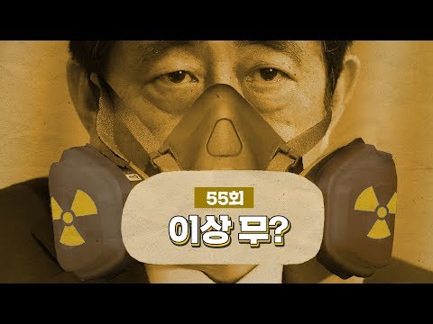[풀영상] J 55회 : 도쿄 올림픽 방사능 보도는 안전한가?