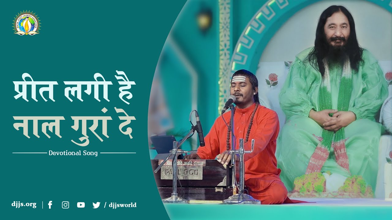        Unalloyed love for Guru  Guru Bhakti Sutras  DJJS Bhajan
