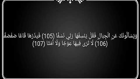 تلاوة خاشعة تفوق الخيال ( ويسألونك عن الجبال )