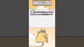 【2ch迷言集】【悲報】自営業ワイ、タイムカードを押して即帰る奇跡のおばちゃんを雇う【2ch面白いスレ】#shorts