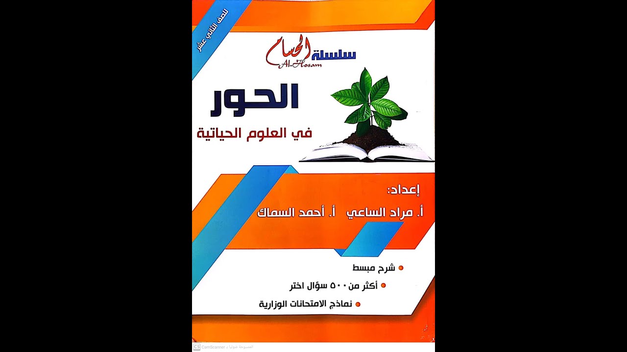 1- مدخل للوحدة الأولى  ( تدفق الطاقة )