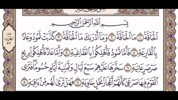 سورة الحاقة من 1 - 8 بصوت ياسر الدوسري .