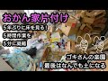 【片付け】おかん家片付け　５年ぶりに床を見る！土になった食べ物とゴキさんの楽園
