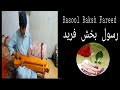 RASOOL BAKSH FAREED RASOOL BAKSH FAREED