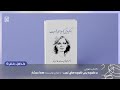 کتاب صوتی در کوچه پس کوچه های غربت جلد اول بخش ۵