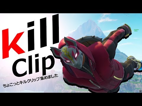 [フォートナイト]　ヒバナ/あらきに合わせてキル集作ってみた　[概要欄に歌詞あります]