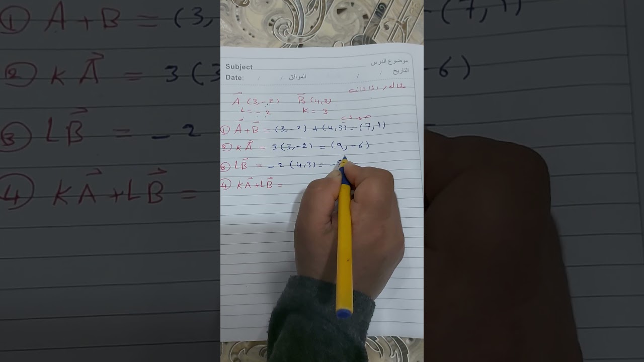 جمع المتجهات ، ضرب المتجه بعدد حقيقي ،طرح المتجهات(للصف الرابع العلمي)