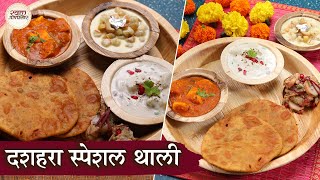 Dussehra Special Thali In Hindi| स्वादिष्ट दशहरा थाली मैं पनीर ग्रेवी, मखाना की खीर, चना दाल की पूरी screenshot 5
