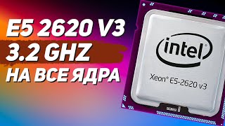 🇷🇺 Intel Xeon E5-2620 v3 анлок или сток?