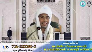 บาบอมัง บือแนราเมาะห์ | บรรยายธรรมทุกวันศุกร์ Kuliah ilmu agama Islam 25/04/2025