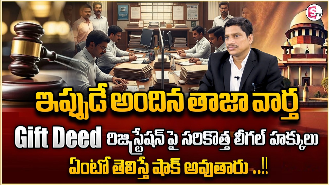 Advocate Srinivas Chauhan About Gift Deed Property Registration | Gift Deed Property | Legal Rights