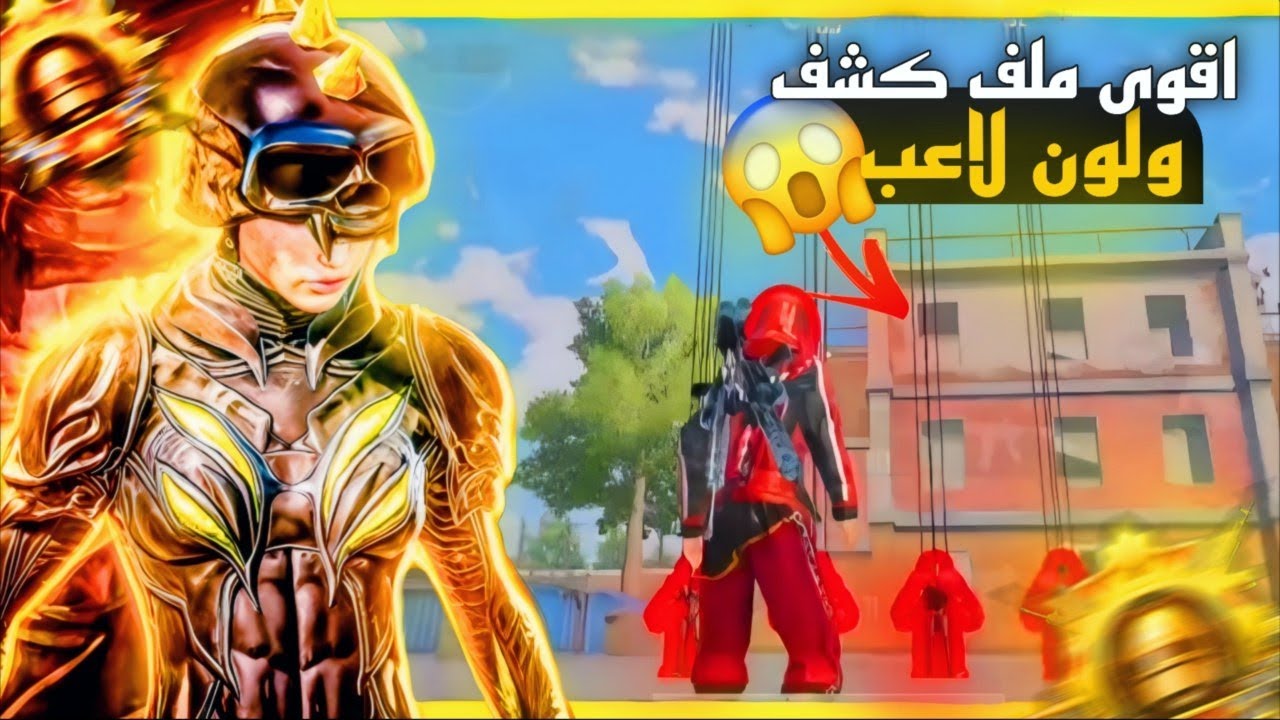 اقوه ملف كشف + ايمبوت و علامة X كورية عالمية . مع شرح تفعيل ملف !!! 🔥